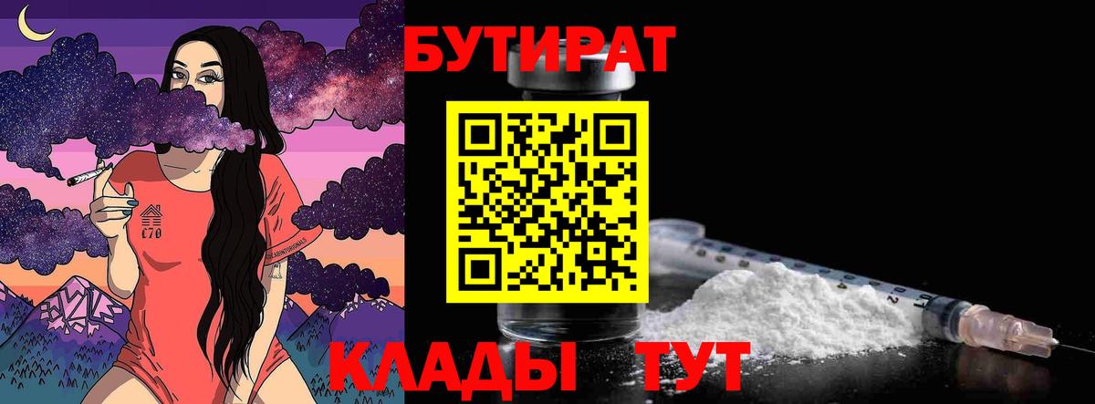 Бутират Butirat  Вход с VPN  Хасавюрт 