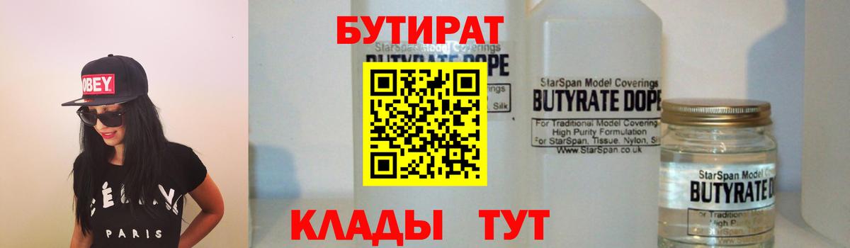 Бутират жидкий экстази Хасавюрт