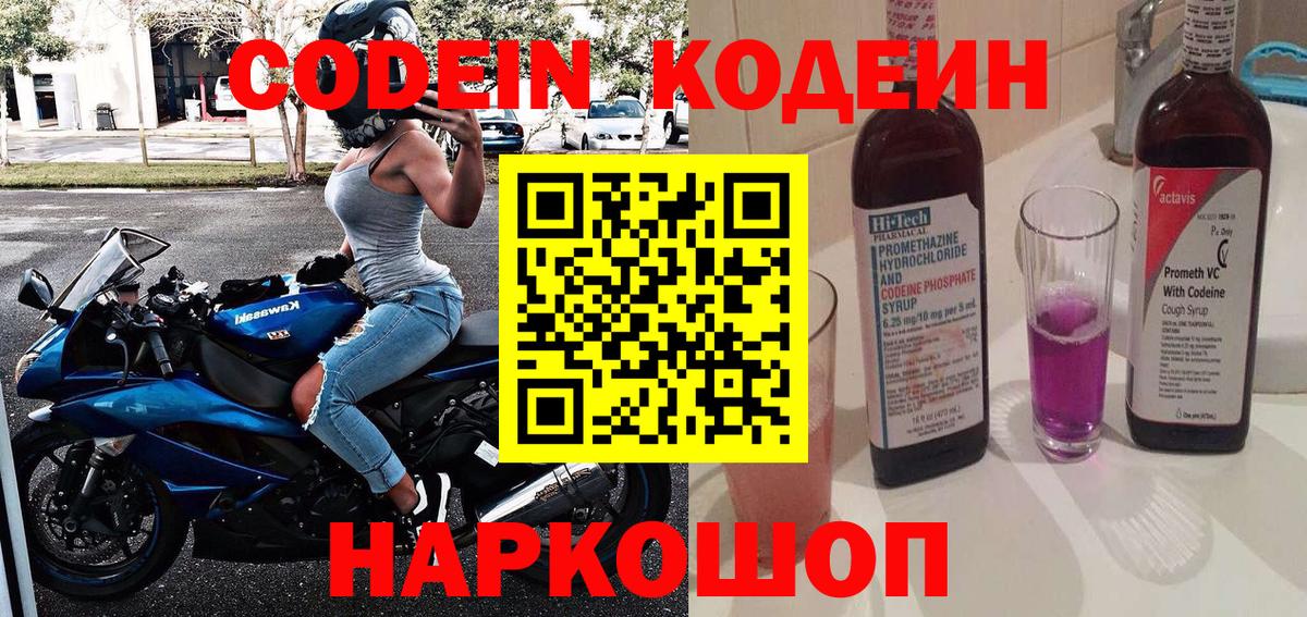 Codein напиток Lean (лин) Хасавюрт