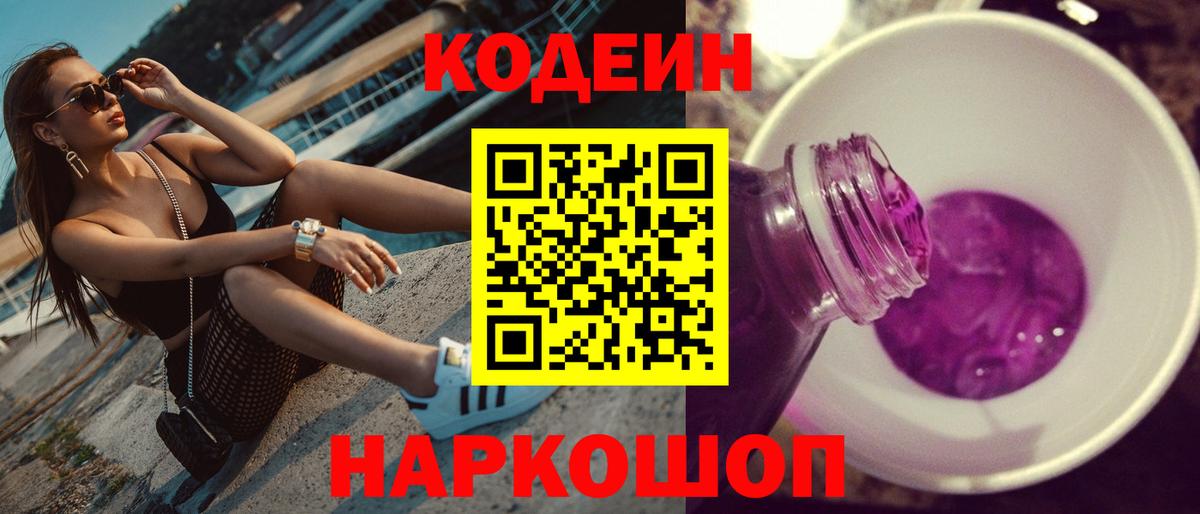 Хасавюрт  Кодеиновый сироп Lean Purple Drank  Кодеиновый сироп Lean Purple Drank  Вход с VPN 